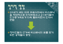 미국 내 히스패닉 사회-11