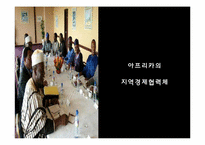아프리카 시장의 전망 및 시사점-5
