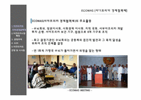 아프리카 시장의 전망 및 시사점-7