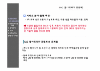 아프리카 시장의 전망 및 시사점-15