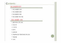 [의료사회복지론] 정신분열병-2