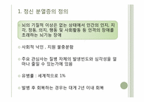 [의료사회복지론] 정신분열병-4