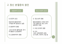 [의료사회복지론] 정신분열병-5