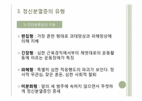[의료사회복지론] 정신분열병-6