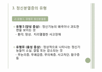 [의료사회복지론] 정신분열병-7
