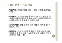 [의료사회복지론] 정신분열병-8