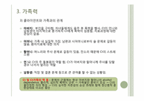 [의료사회복지론] 정신분열병-15