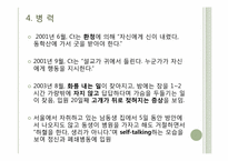 [의료사회복지론] 정신분열병-16