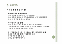 [의료사회복지론] 정신분열병-17