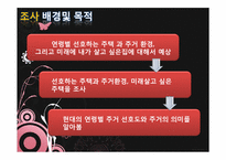 현재 주택과 미래 주택-4