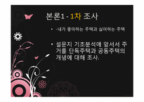 현재 주택과 미래 주택-6