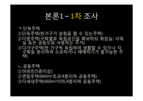 현재 주택과 미래 주택-7