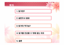 동거를 찬성할 수 밖에 없는 이유-2