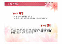 동거를 찬성할 수 밖에 없는 이유-3
