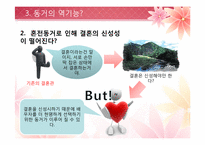 동거를 찬성할 수 밖에 없는 이유-11