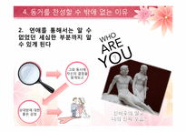 동거를 찬성할 수 밖에 없는 이유-17