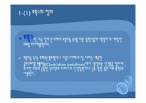 보톡스의 허와 실-6