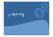 보톡스의 허와 실-16