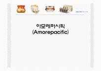 아모레퍼시픽 취업정보-1