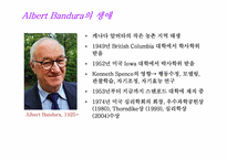[성격심리학] Albert Bandura 반듀라 사회인지적 성격이론-3
