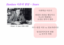 [성격심리학] Albert Bandura 반듀라 사회인지적 성격이론-4