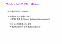 [성격심리학] Albert Bandura 반듀라 사회인지적 성격이론-5