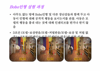 [성격심리학] Albert Bandura 반듀라 사회인지적 성격이론-9