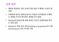 [성격심리학] Albert Bandura 반듀라 사회인지적 성격이론-10