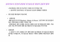 [성격심리학] Albert Bandura 반듀라 사회인지적 성격이론-16