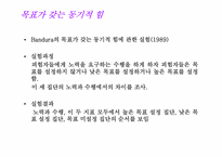 [성격심리학] Albert Bandura 반듀라 사회인지적 성격이론-19