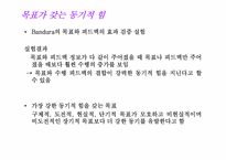 [성격심리학] Albert Bandura 반듀라 사회인지적 성격이론-20