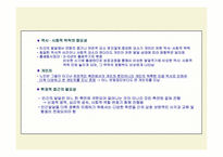 [노인교육] 3장,노인과 노화의 이해-8