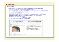 [노인교육] 3장,노인과 노화의 이해-9