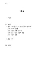 [불평등] 맬서스의 `인구론`과 유시민의 의견 요약-2