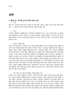 [불평등] 맬서스의 `인구론`과 유시민의 의견 요약-4