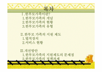 가족복지-한부모가족-2