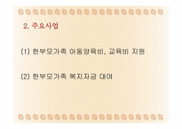 가족복지-한부모가족-11