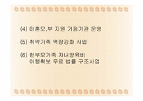 가족복지-한부모가족-13