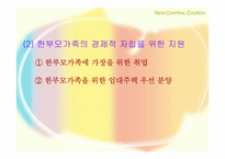가족복지-한부모가족-19