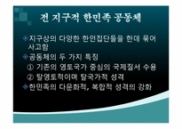 한국의 민족과 민족주의-17