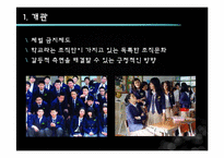 [행정행태론] 우리나라 공립학교의 조직 문화 행태에 대한 분석-3