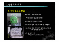 [행정행태론] 우리나라 공립학교의 조직 문화 행태에 대한 분석-4