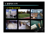 [행정행태론] 우리나라 공립학교의 조직 문화 행태에 대한 분석-5