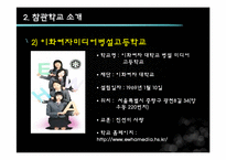 [행정행태론] 우리나라 공립학교의 조직 문화 행태에 대한 분석-6