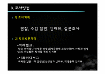 [행정행태론] 우리나라 공립학교의 조직 문화 행태에 대한 분석-8