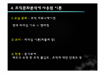 [행정행태론] 우리나라 공립학교의 조직 문화 행태에 대한 분석-9