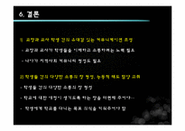 [행정행태론] 우리나라 공립학교의 조직 문화 행태에 대한 분석-15
