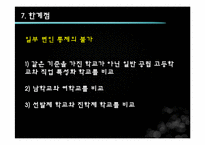 [행정행태론] 우리나라 공립학교의 조직 문화 행태에 대한 분석-16