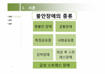 [이상심리학] 불안장애-5