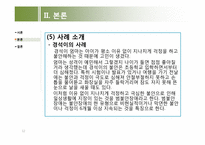 [이상심리학] 불안장애-12